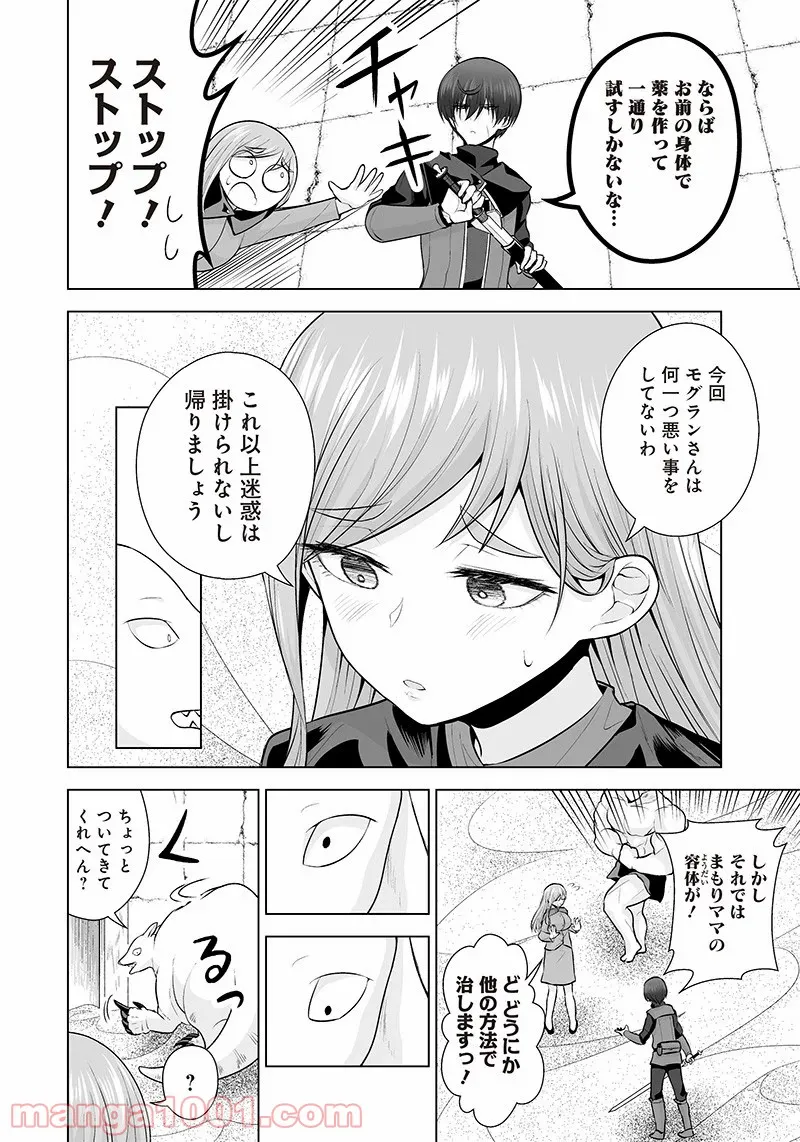 まもりママはお喚びじゃないの!?～異世界息子反抗記～ 第18話 - Page 8