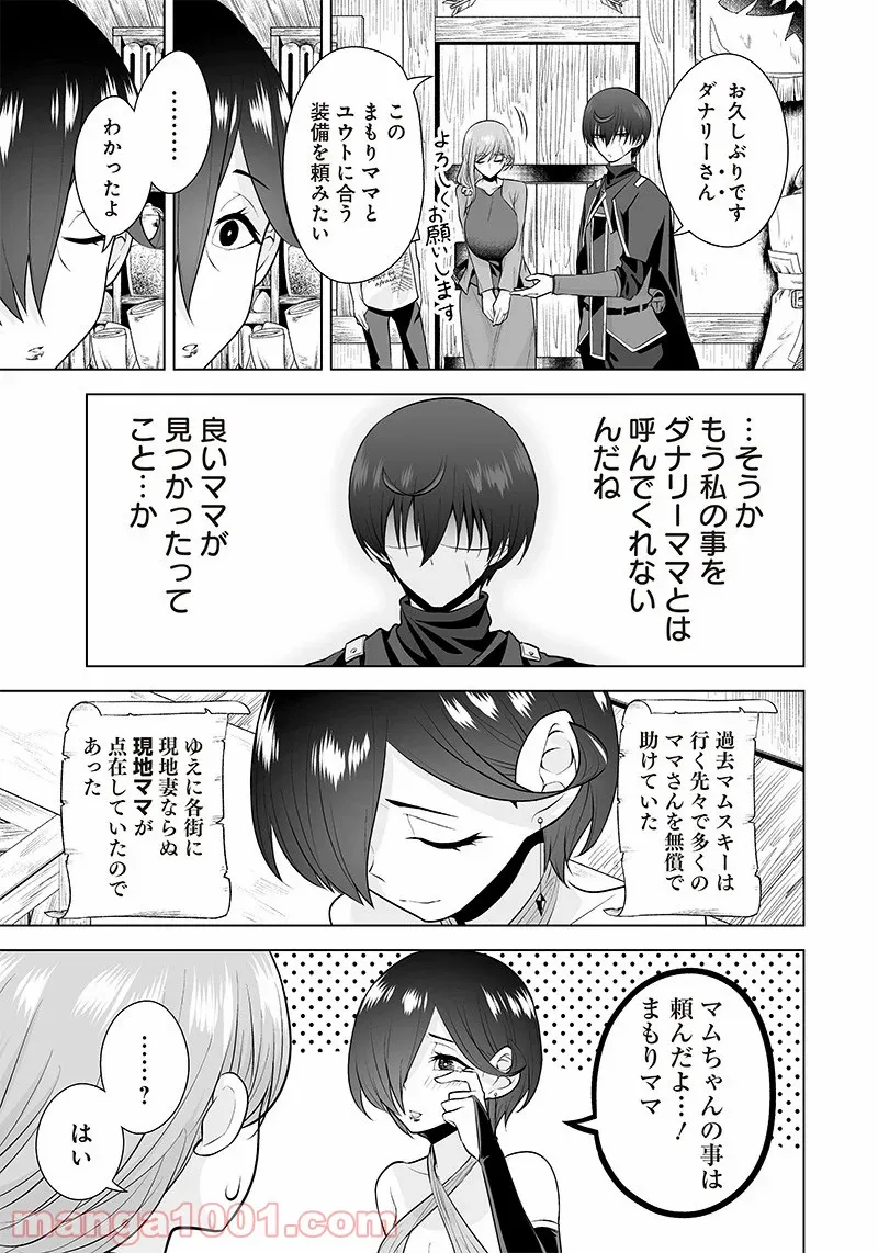 まもりママはお喚びじゃないの!?～異世界息子反抗記～ 第22話 - Page 3