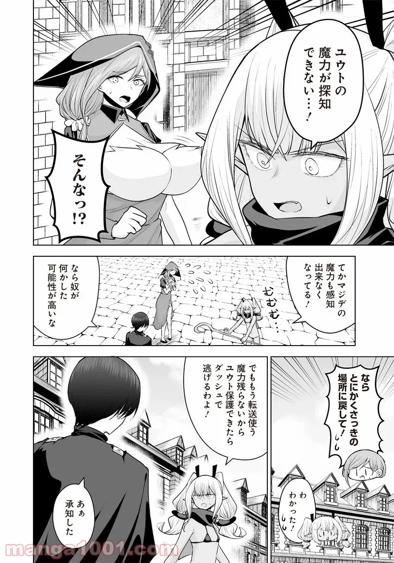 まもりママはお喚びじゃないの!?～異世界息子反抗記～ 第26話 - Page 2