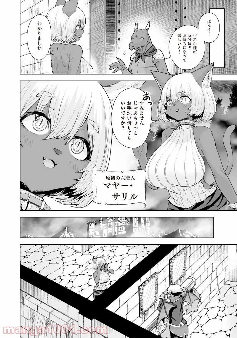 まもりママはお喚びじゃないの!?～異世界息子反抗記～ 第20話 - Page 2