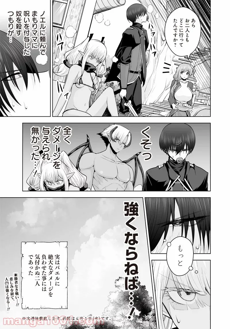 まもりママはお喚びじゃないの!?～異世界息子反抗記～ 第20話 - Page 17