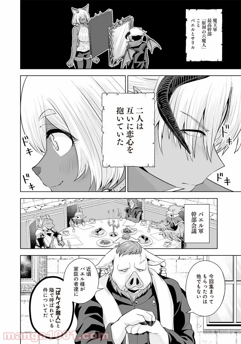 まもりママはお喚びじゃないの!?～異世界息子反抗記～ 第20話 - Page 4