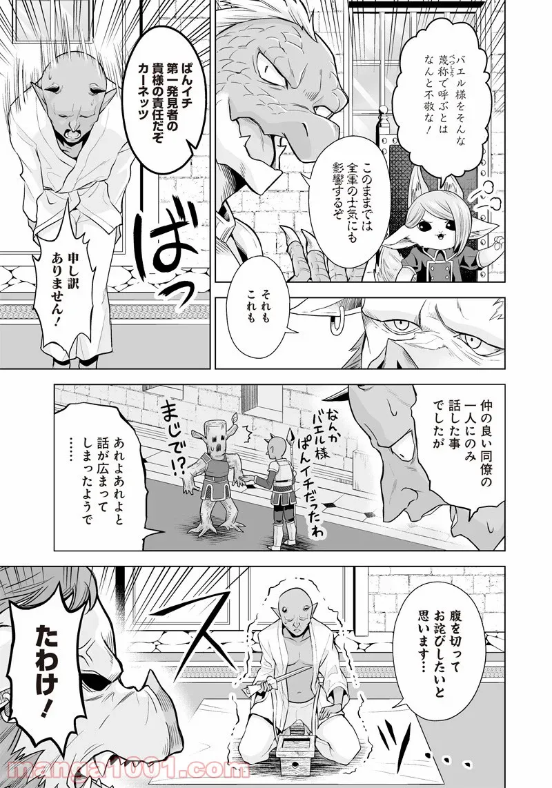 まもりママはお喚びじゃないの!?～異世界息子反抗記～ 第20話 - Page 5