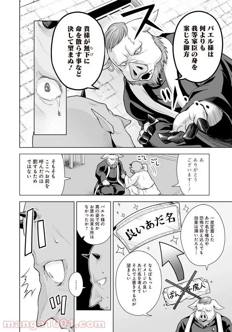 まもりママはお喚びじゃないの!?～異世界息子反抗記～ 第20話 - Page 6