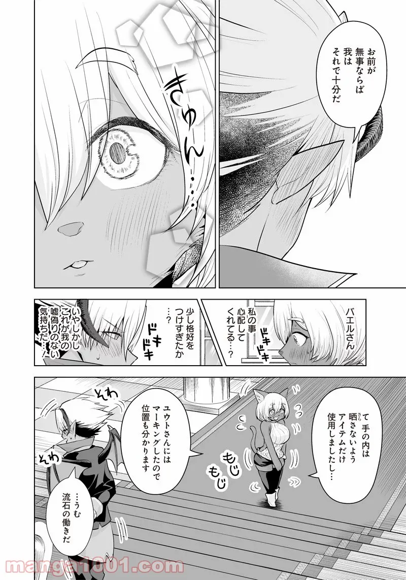 まもりママはお喚びじゃないの!?～異世界息子反抗記～ 第20話 - Page 10