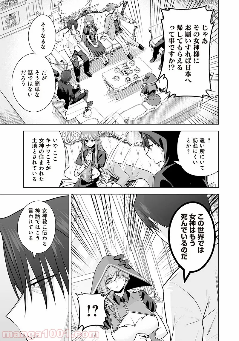 まもりママはお喚びじゃないの!?～異世界息子反抗記～ 第29話 - Page 3