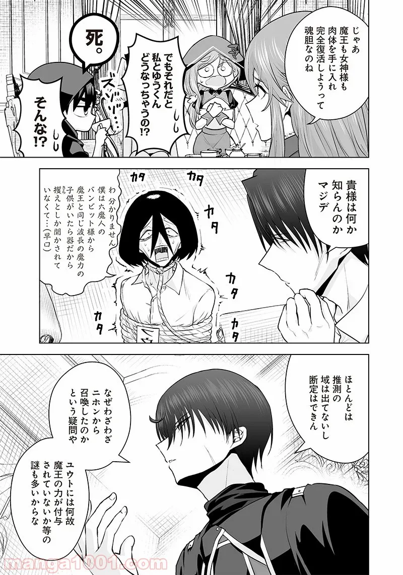 まもりママはお喚びじゃないの!?～異世界息子反抗記～ 第29話 - Page 7