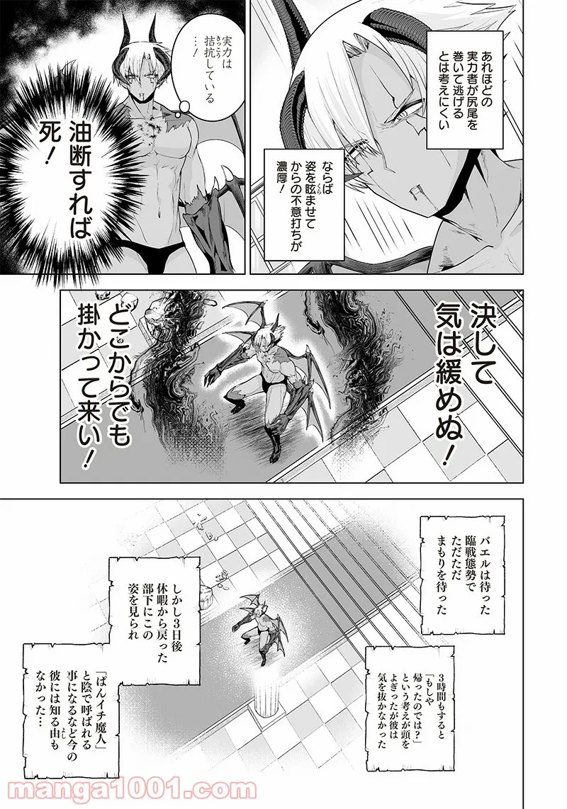 まもりママはお喚びじゃないの!?～異世界息子反抗記～ 第11話 - Page 13