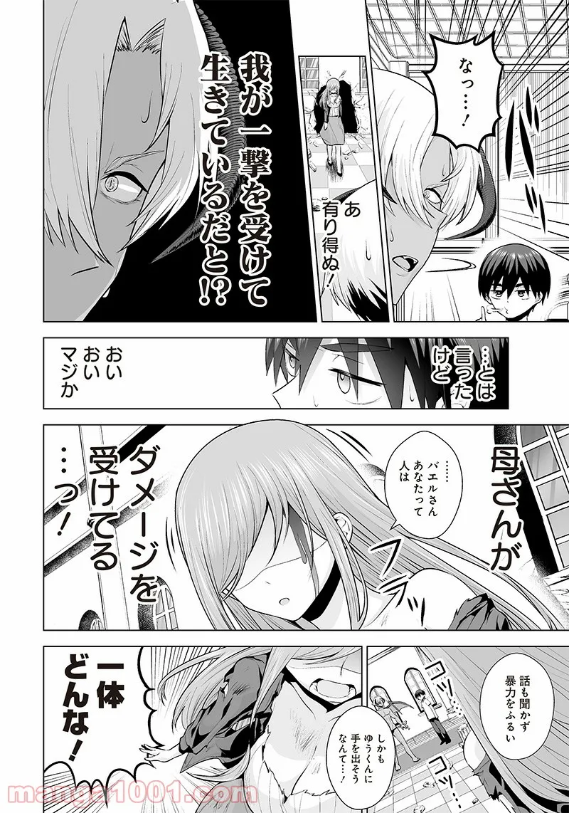 まもりママはお喚びじゃないの!?～異世界息子反抗記～ 第11話 - Page 8