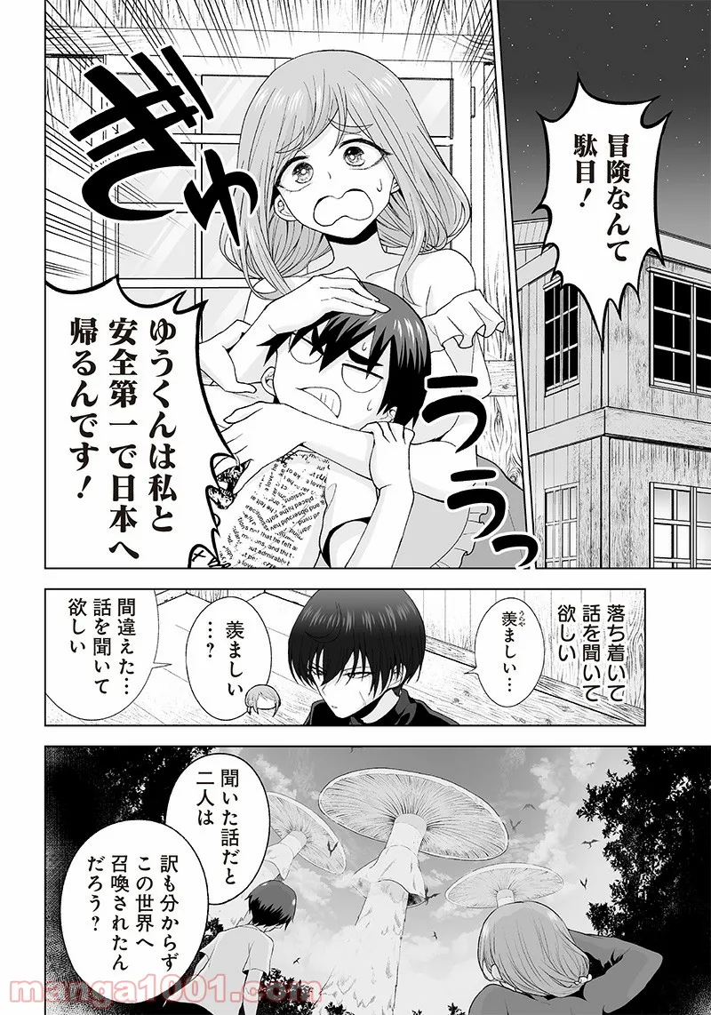 まもりママはお喚びじゃないの!?～異世界息子反抗記～ 第8話 - Page 2