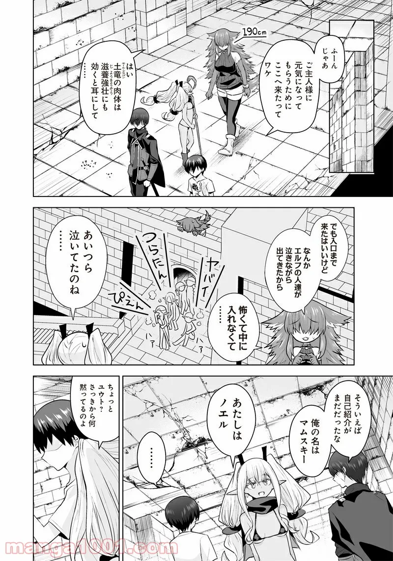 まもりママはお喚びじゃないの!?～異世界息子反抗記～ 第14話 - Page 4