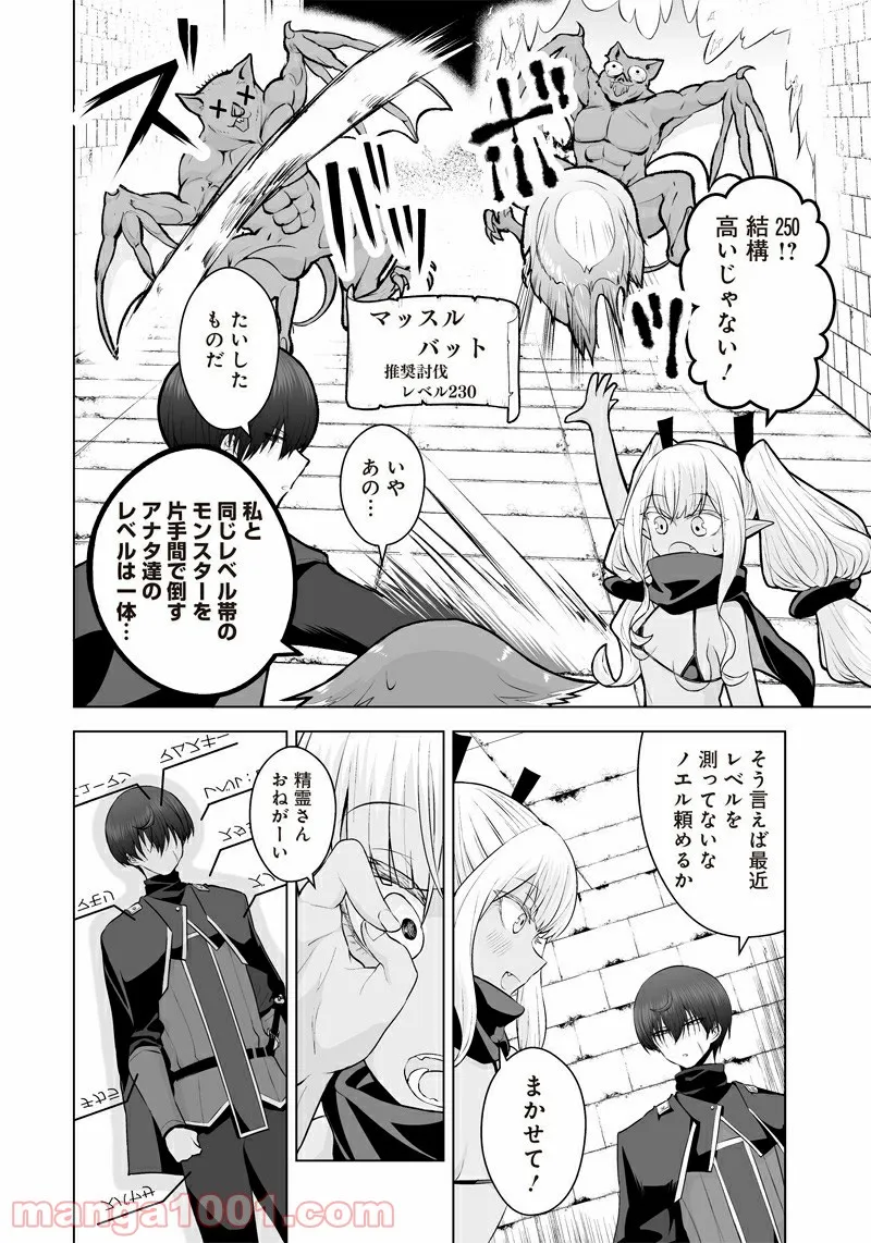 まもりママはお喚びじゃないの!?～異世界息子反抗記～ 第14話 - Page 6