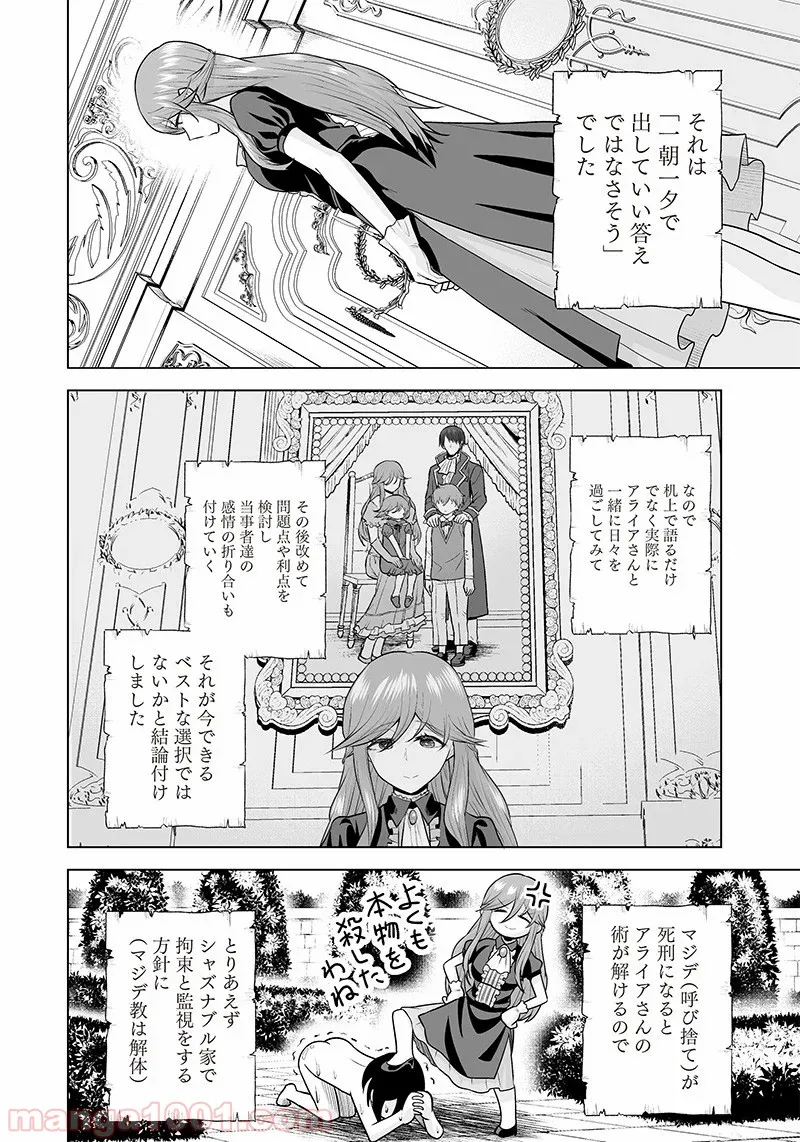 まもりママはお喚びじゃないの!?～異世界息子反抗記～ 第28話 - Page 14