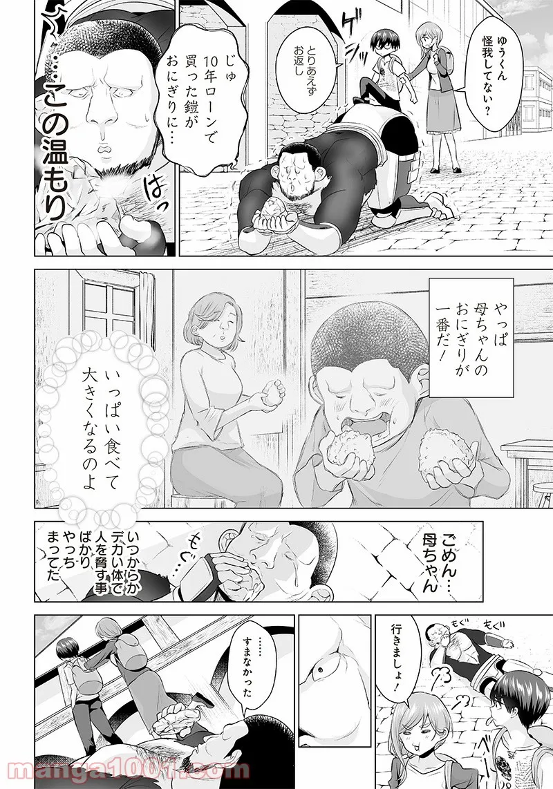 まもりママはお喚びじゃないの!?～異世界息子反抗記～ 第4話 - Page 14