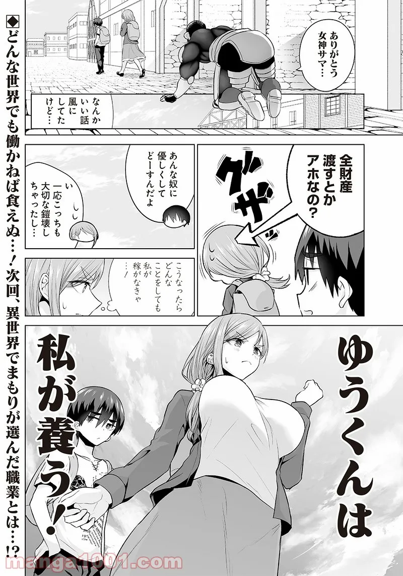 まもりママはお喚びじゃないの!?～異世界息子反抗記～ 第4話 - Page 16