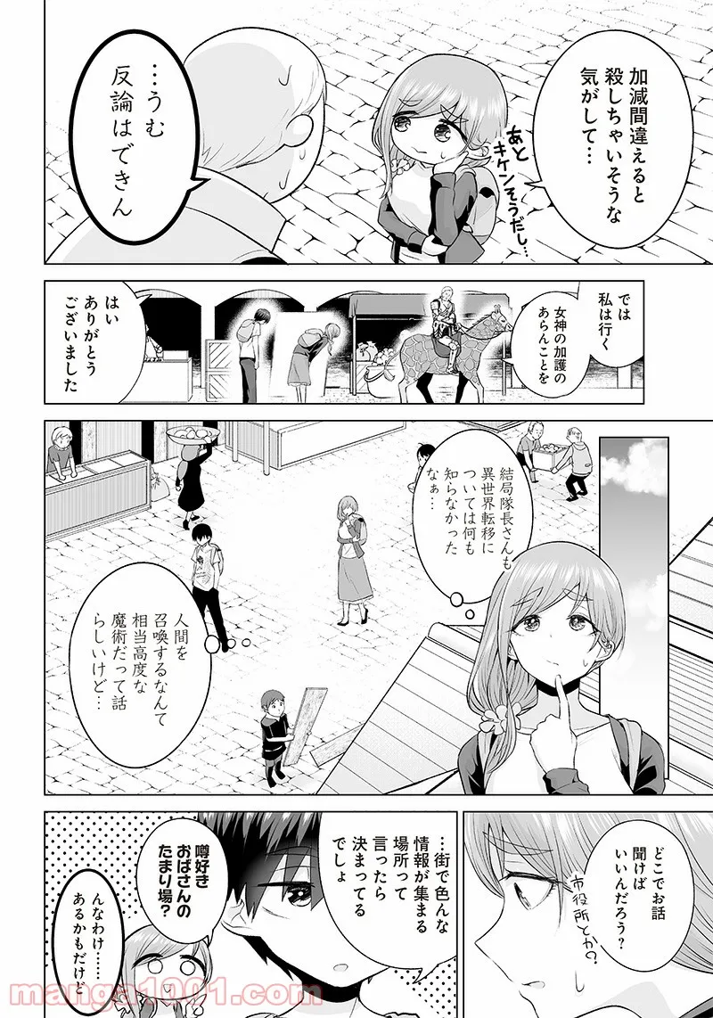 まもりママはお喚びじゃないの!?～異世界息子反抗記～ 第4話 - Page 4