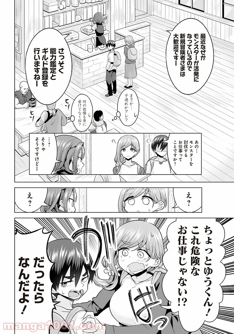 まもりママはお喚びじゃないの!?～異世界息子反抗記～ 第4話 - Page 6