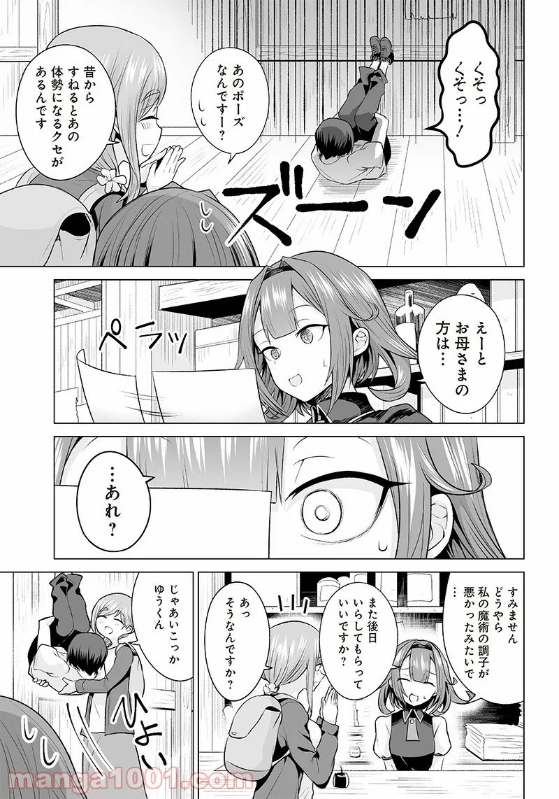 まもりママはお喚びじゃないの!?～異世界息子反抗記～ 第4話 - Page 9