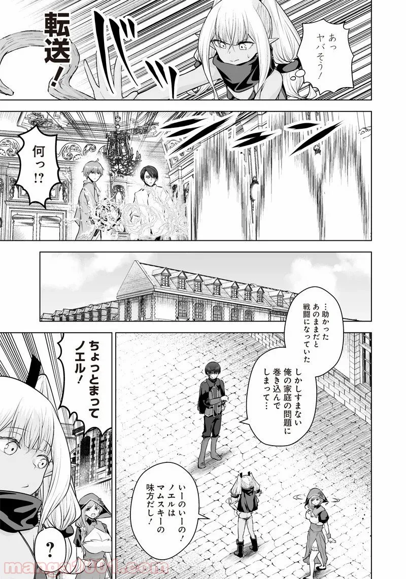 まもりママはお喚びじゃないの!?～異世界息子反抗記～ 第25話 - Page 15