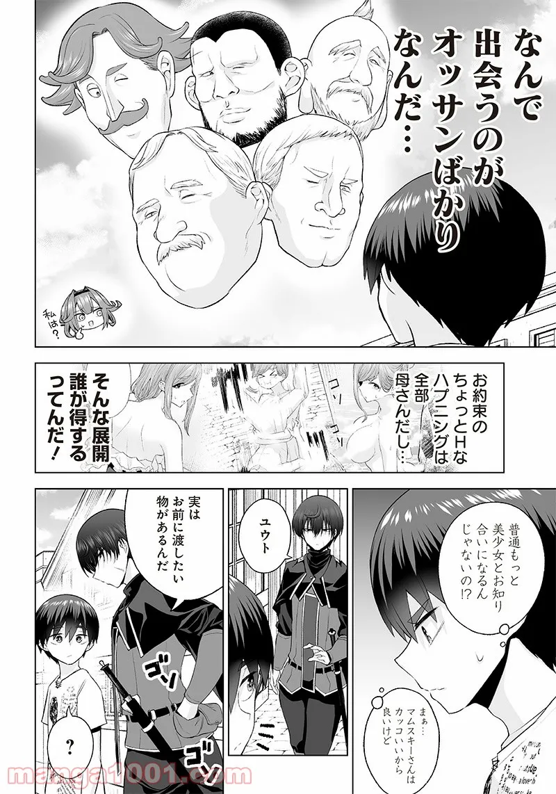 まもりママはお喚びじゃないの!?～異世界息子反抗記～ 第9話 - Page 14