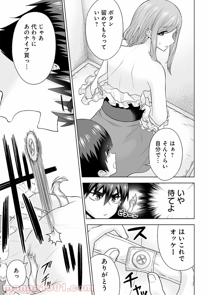 まもりママはお喚びじゃないの!?～異世界息子反抗記～ 第9話 - Page 9