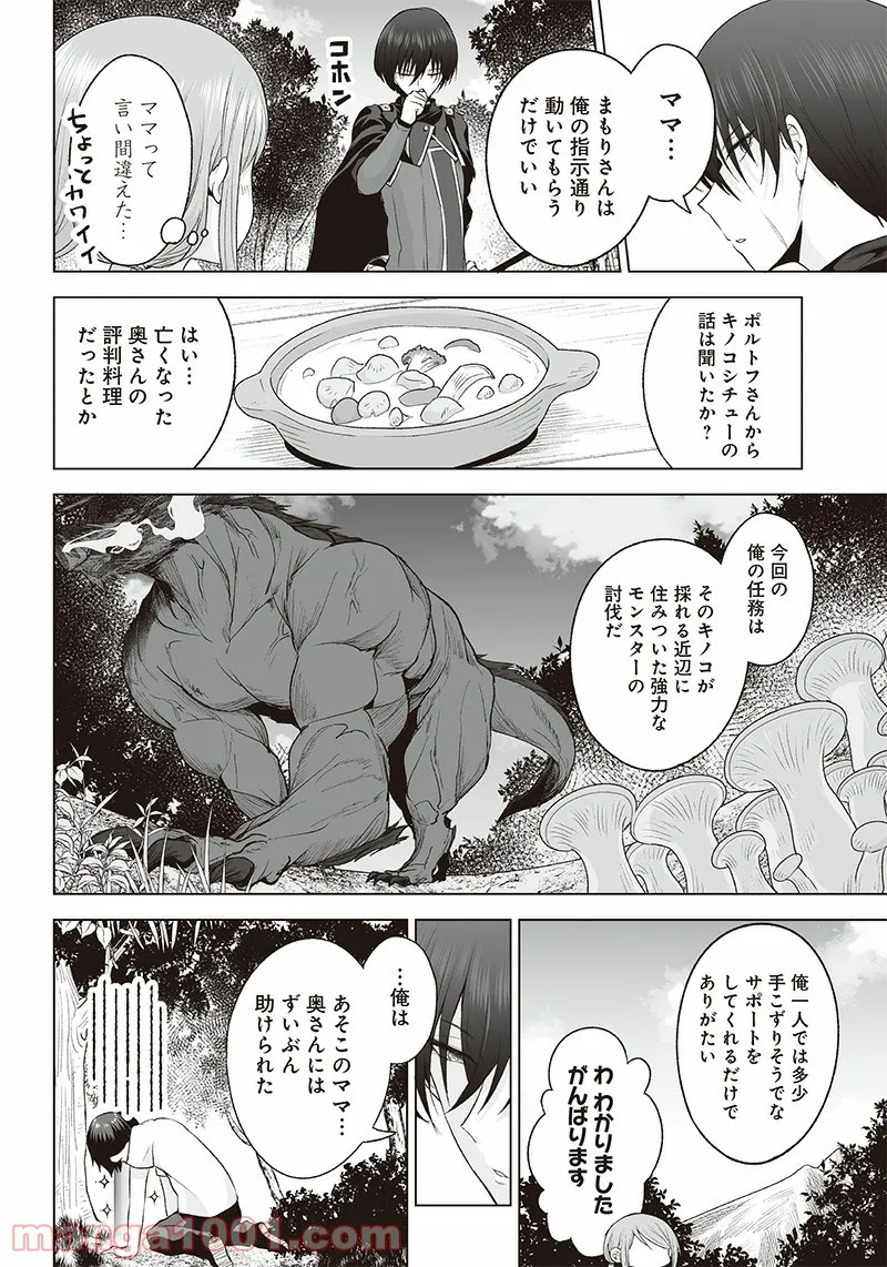 まもりママはお喚びじゃないの!?～異世界息子反抗記～ 第6話 - Page 8