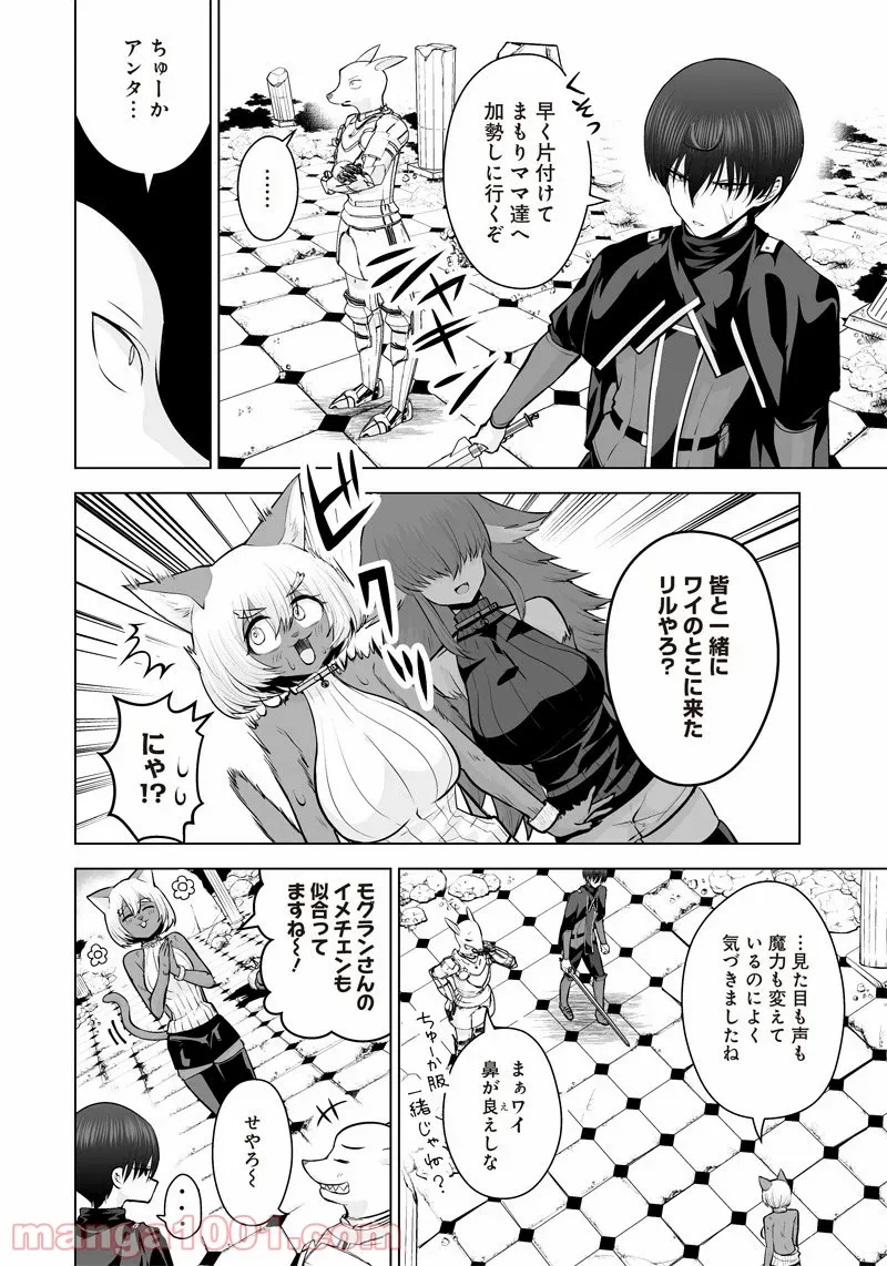 まもりママはお喚びじゃないの!?～異世界息子反抗記～ 第36話 - Page 2