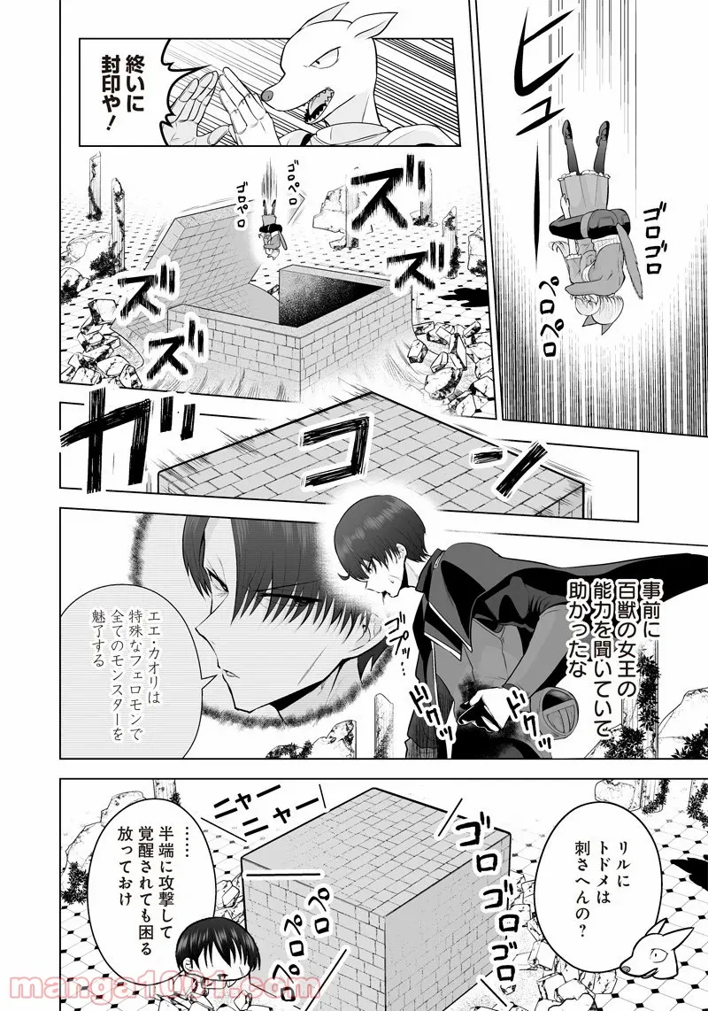 まもりママはお喚びじゃないの!?～異世界息子反抗記～ 第36話 - Page 14