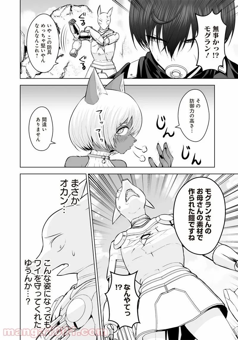 まもりママはお喚びじゃないの!?～異世界息子反抗記～ 第36話 - Page 6