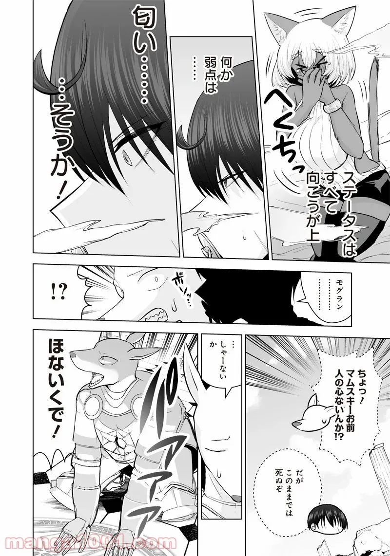 まもりママはお喚びじゃないの!?～異世界息子反抗記～ 第36話 - Page 10