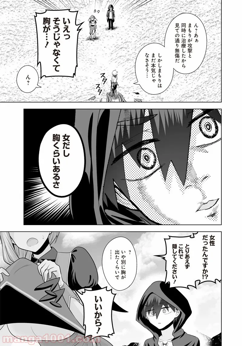 まもりママはお喚びじゃないの!?～異世界息子反抗記～ 第32話 - Page 13