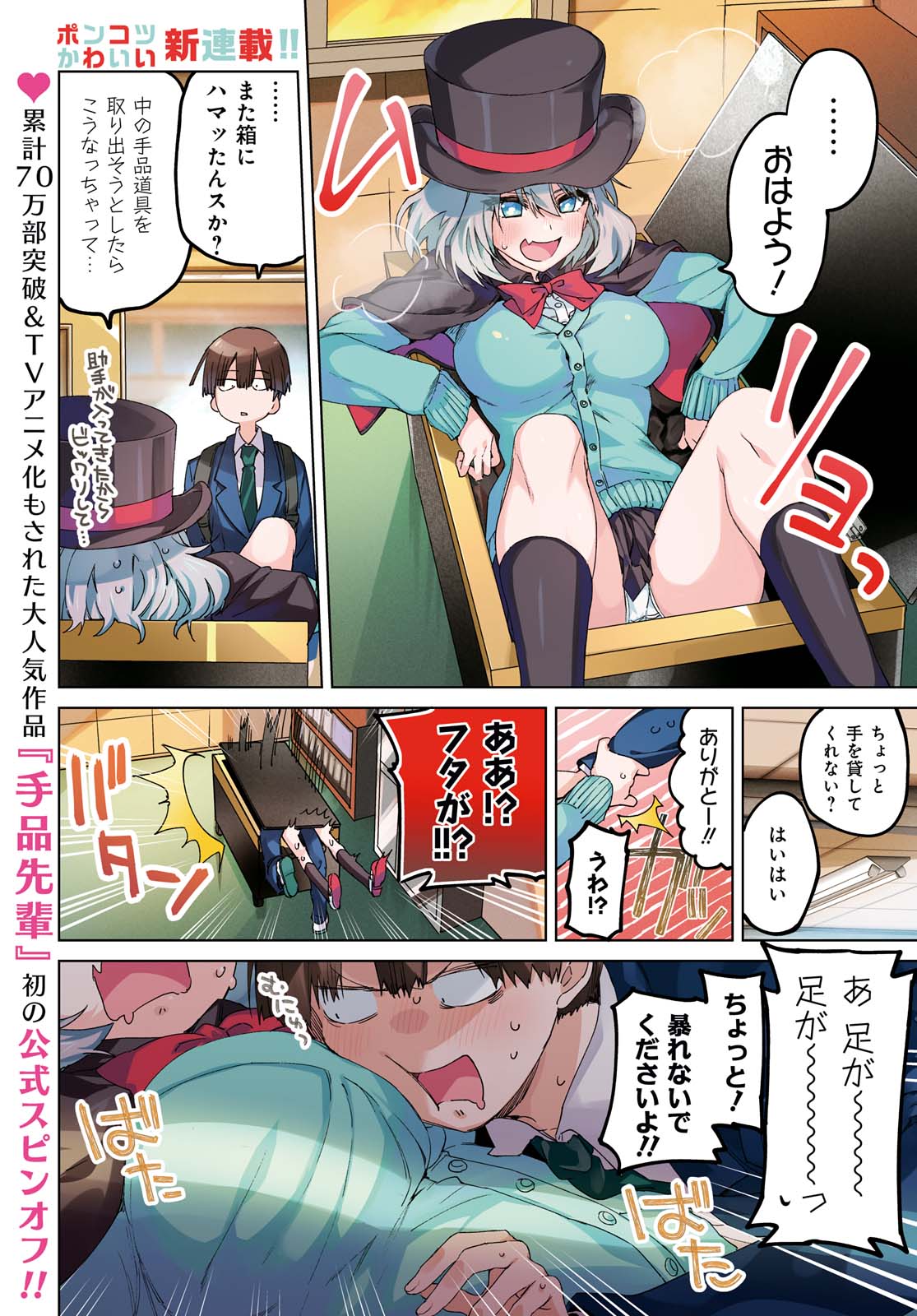 異世界先輩-手品先輩はこの世界でもポンコツなようです- 第1話 - Page 1