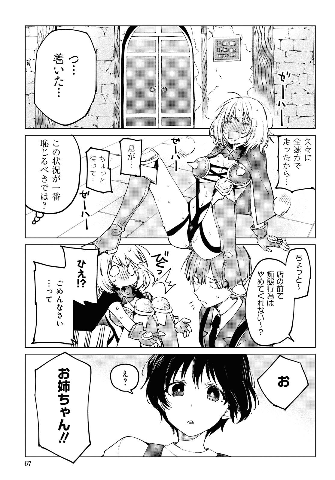 異世界先輩-手品先輩はこの世界でもポンコツなようです- 第3話 - Page 5