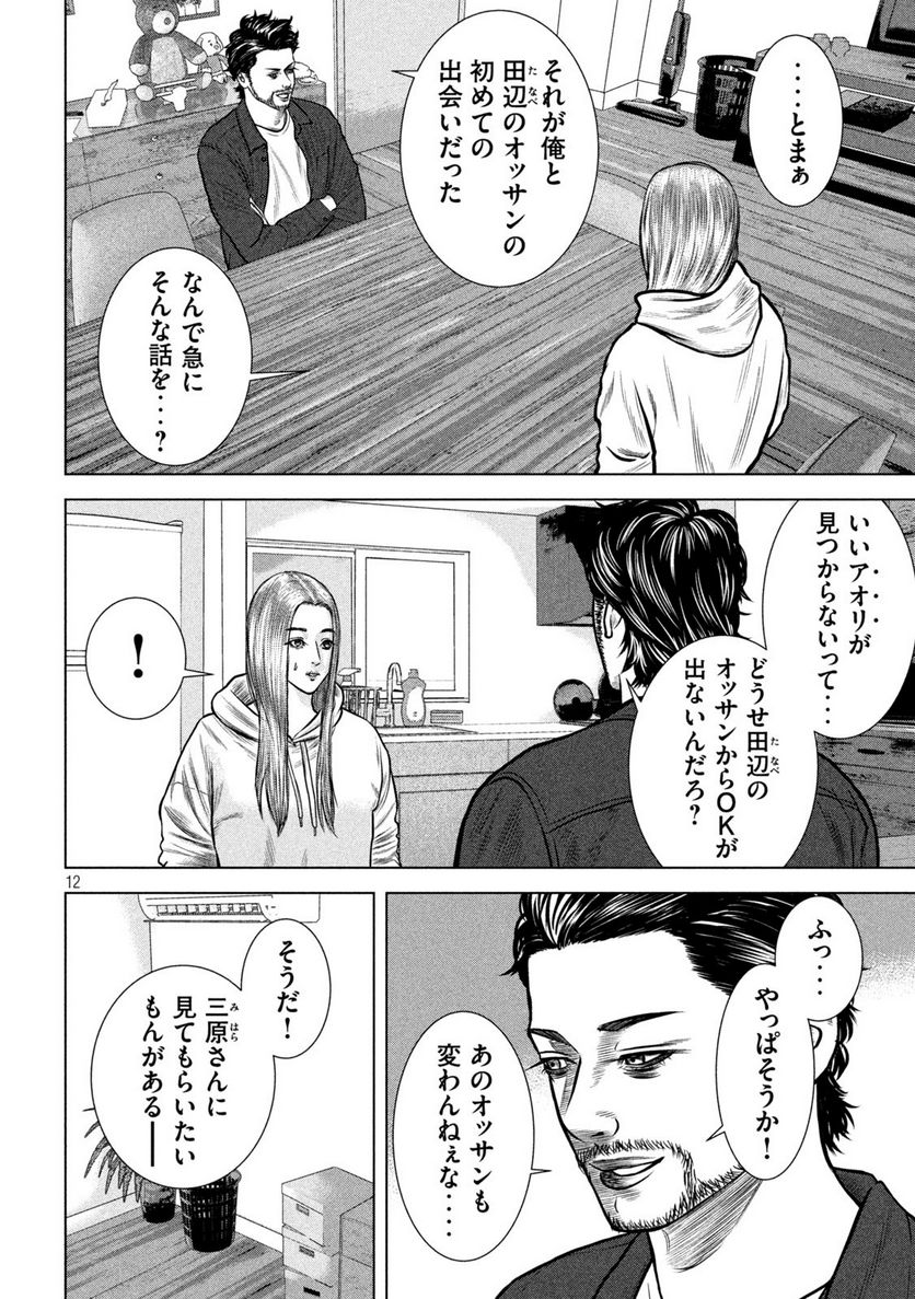 チリアクタ 第16話 - Page 12