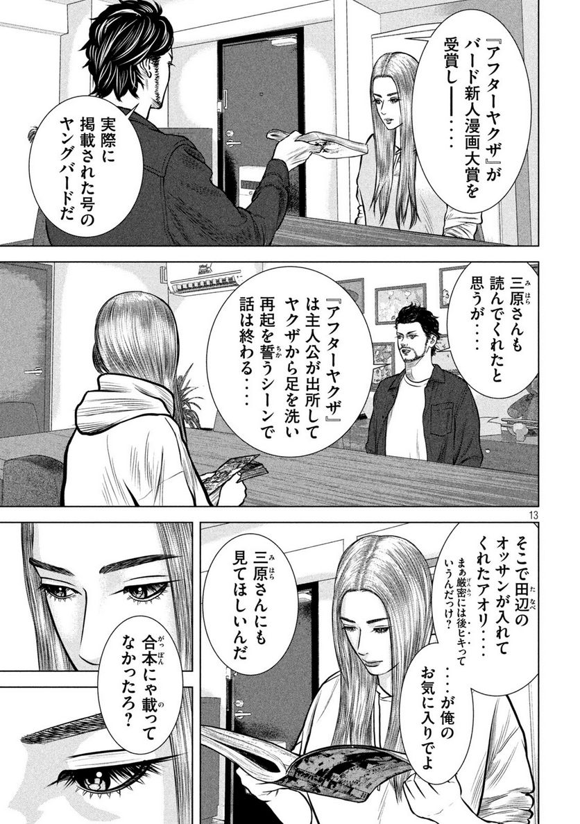 チリアクタ 第16話 - Page 13