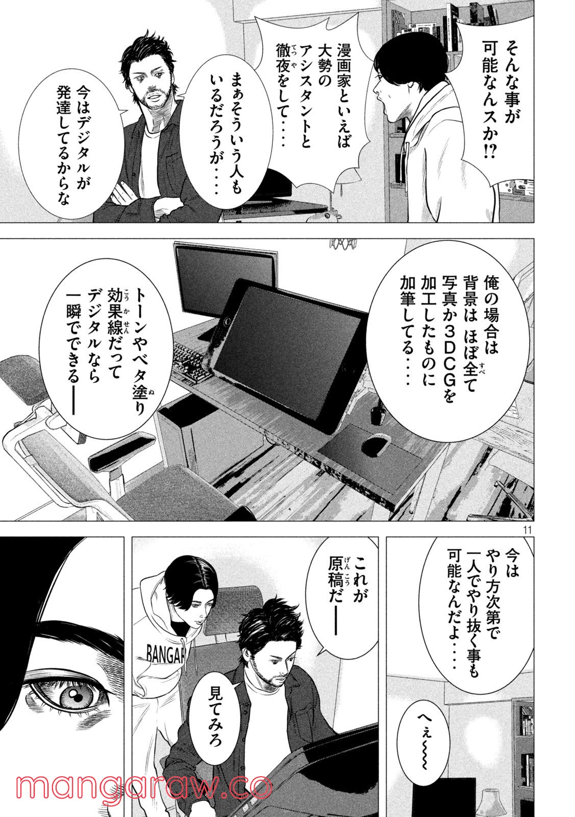 チリアクタ 第6話 - Page 11