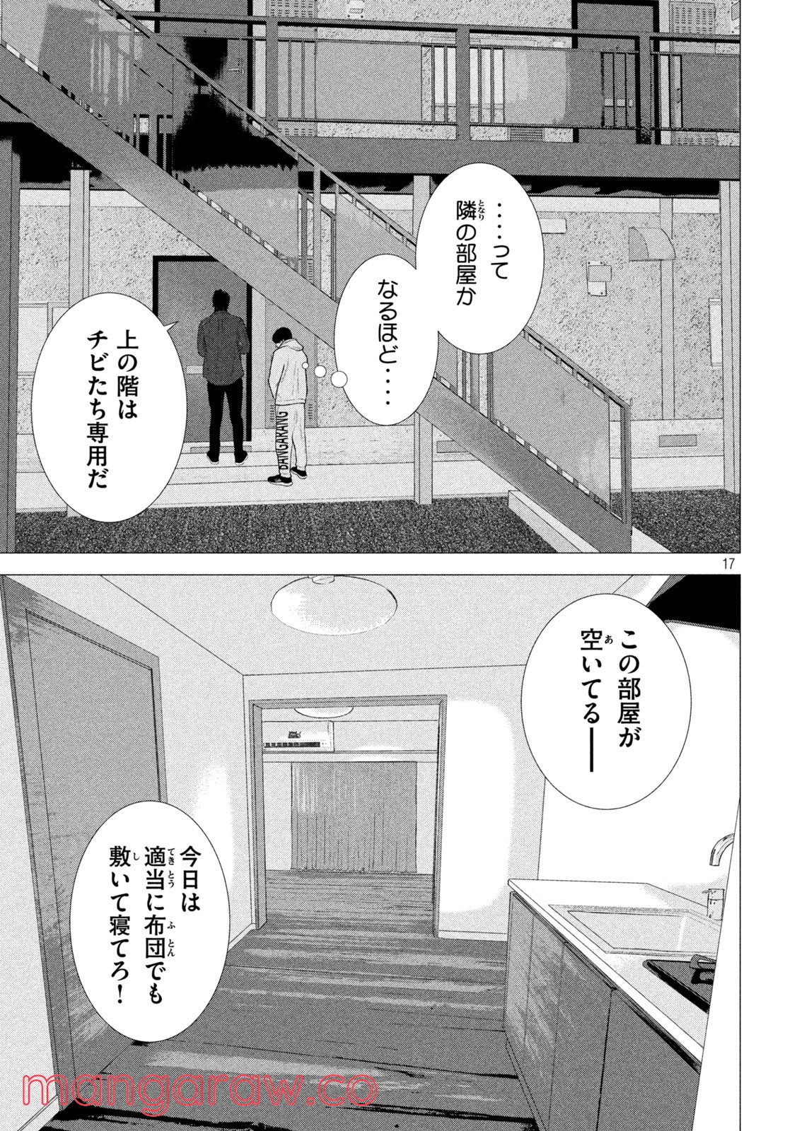 チリアクタ 第6話 - Page 17