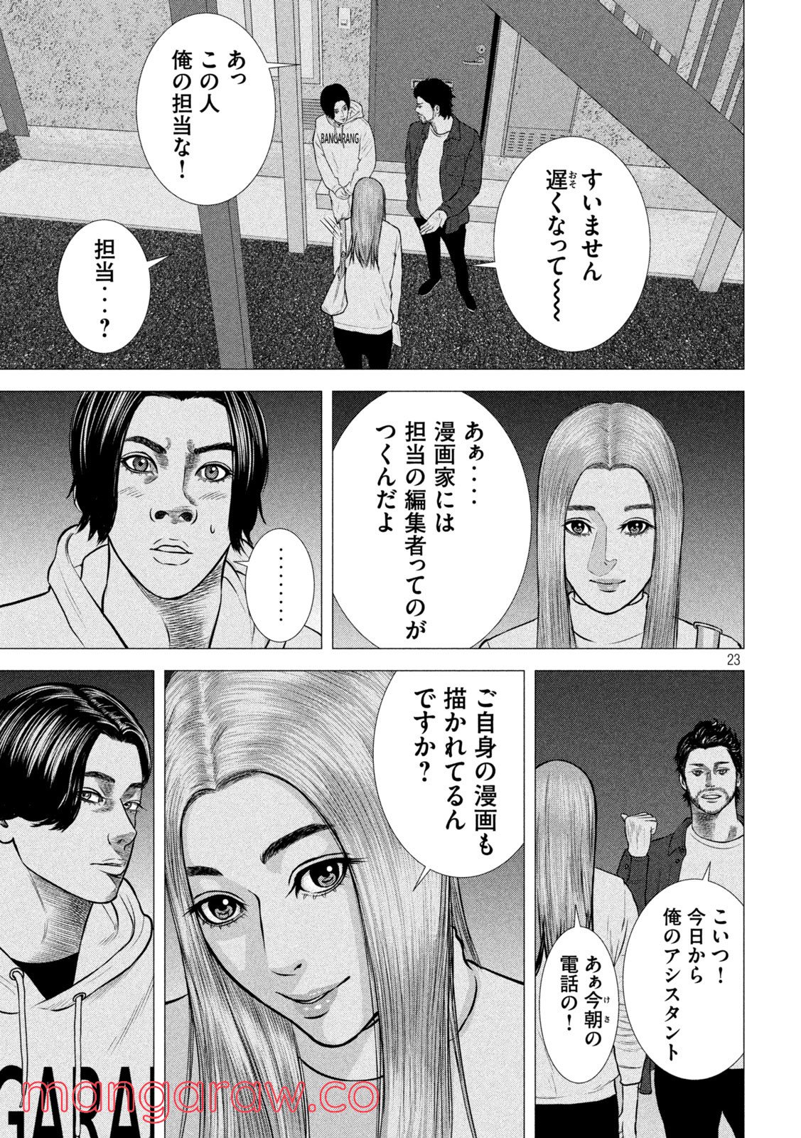 チリアクタ 第6話 - Page 23