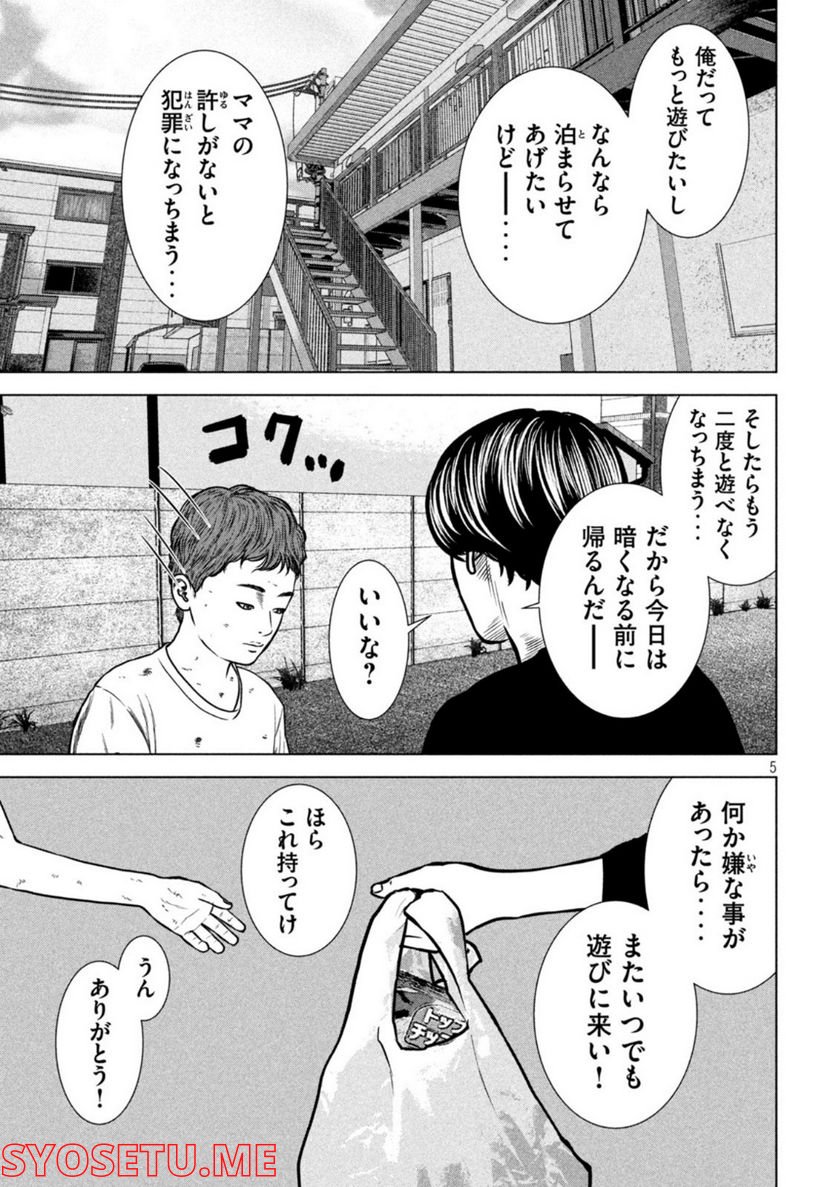 チリアクタ 第21話 - Page 5