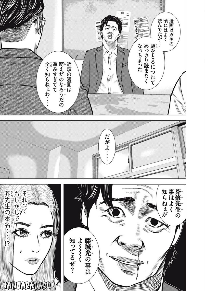 チリアクタ 第28話 - Page 5