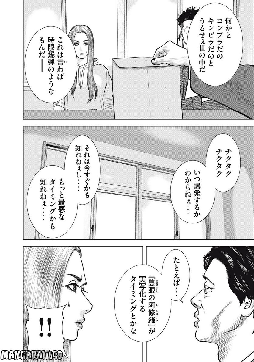 チリアクタ 第28話 - Page 10