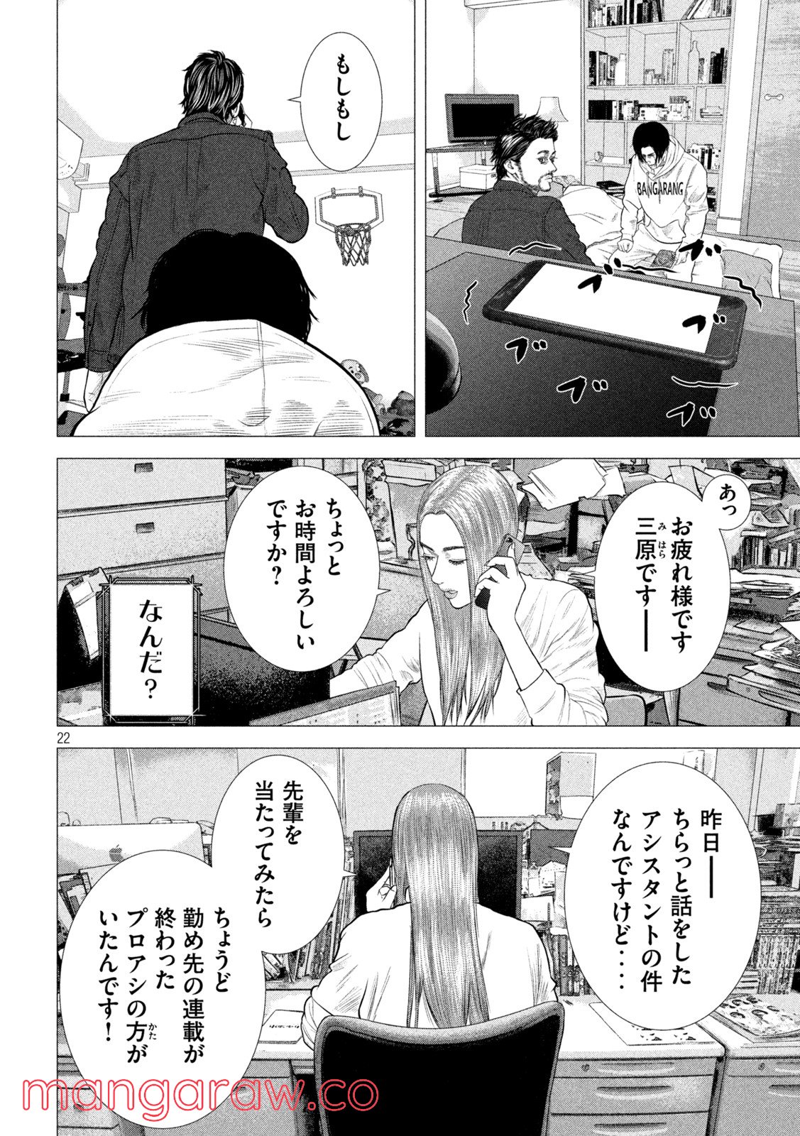 チリアクタ 第5話 - Page 22