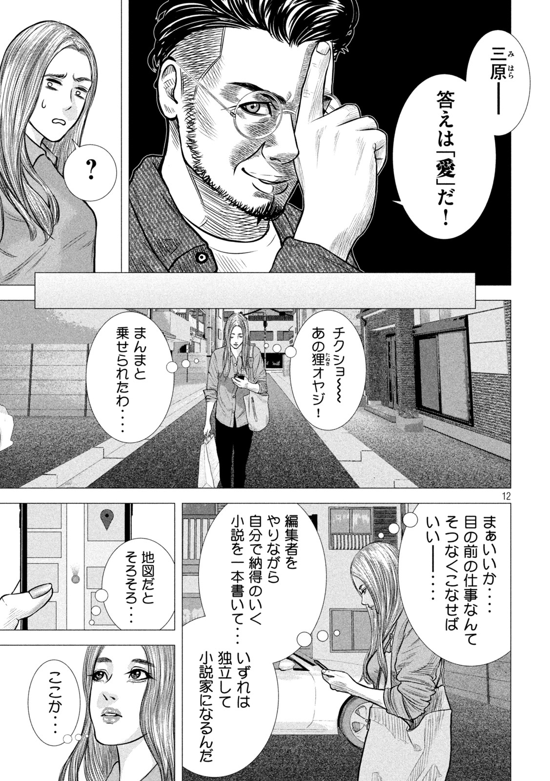 チリアクタ 第1話 - Page 12