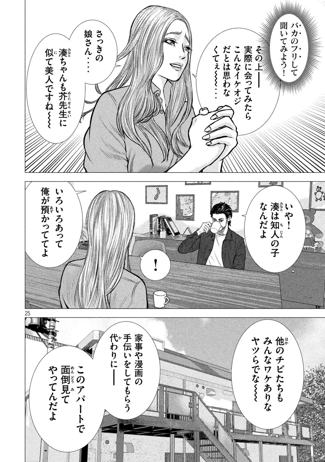 チリアクタ 第1話 - Page 25