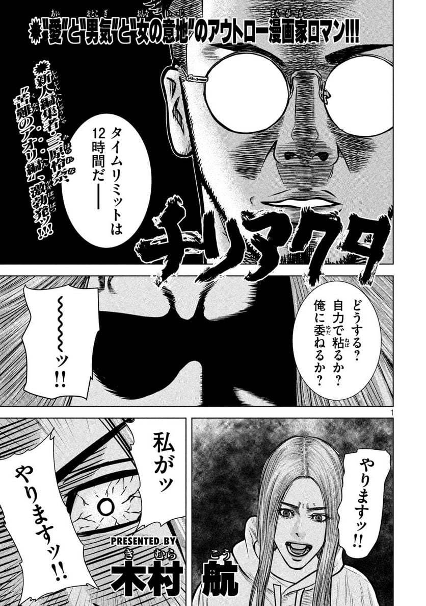 チリアクタ 第14話 - Page 2