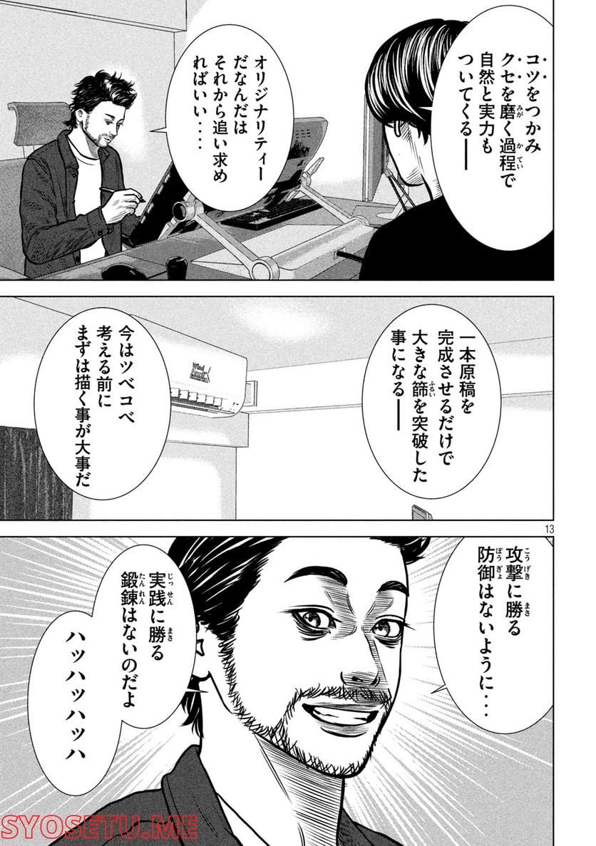 チリアクタ 第19話 - Page 13