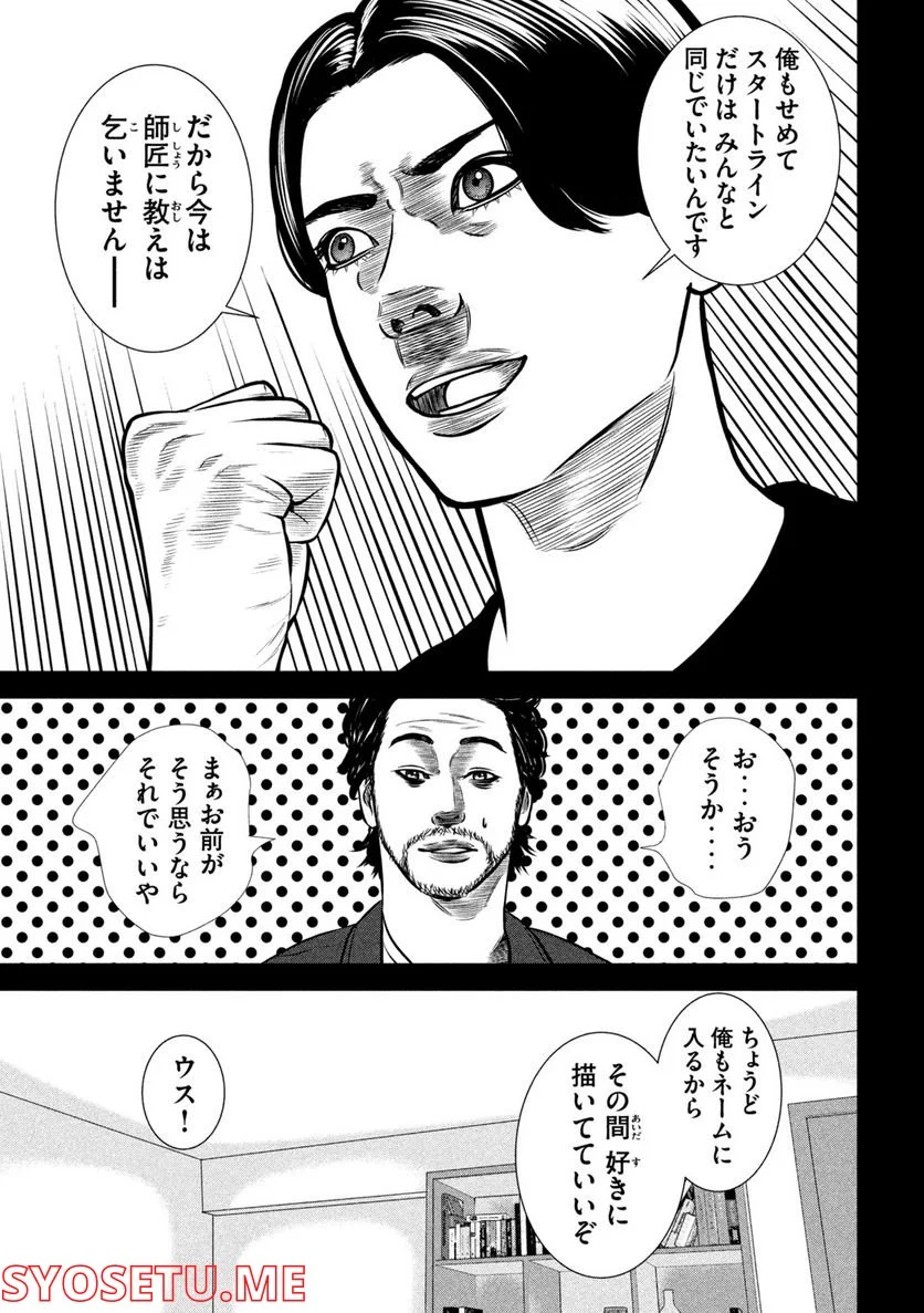 チリアクタ 第19話 - Page 5