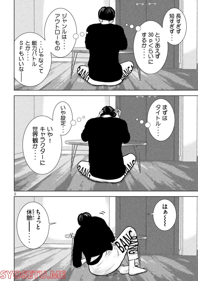 チリアクタ 第19話 - Page 6