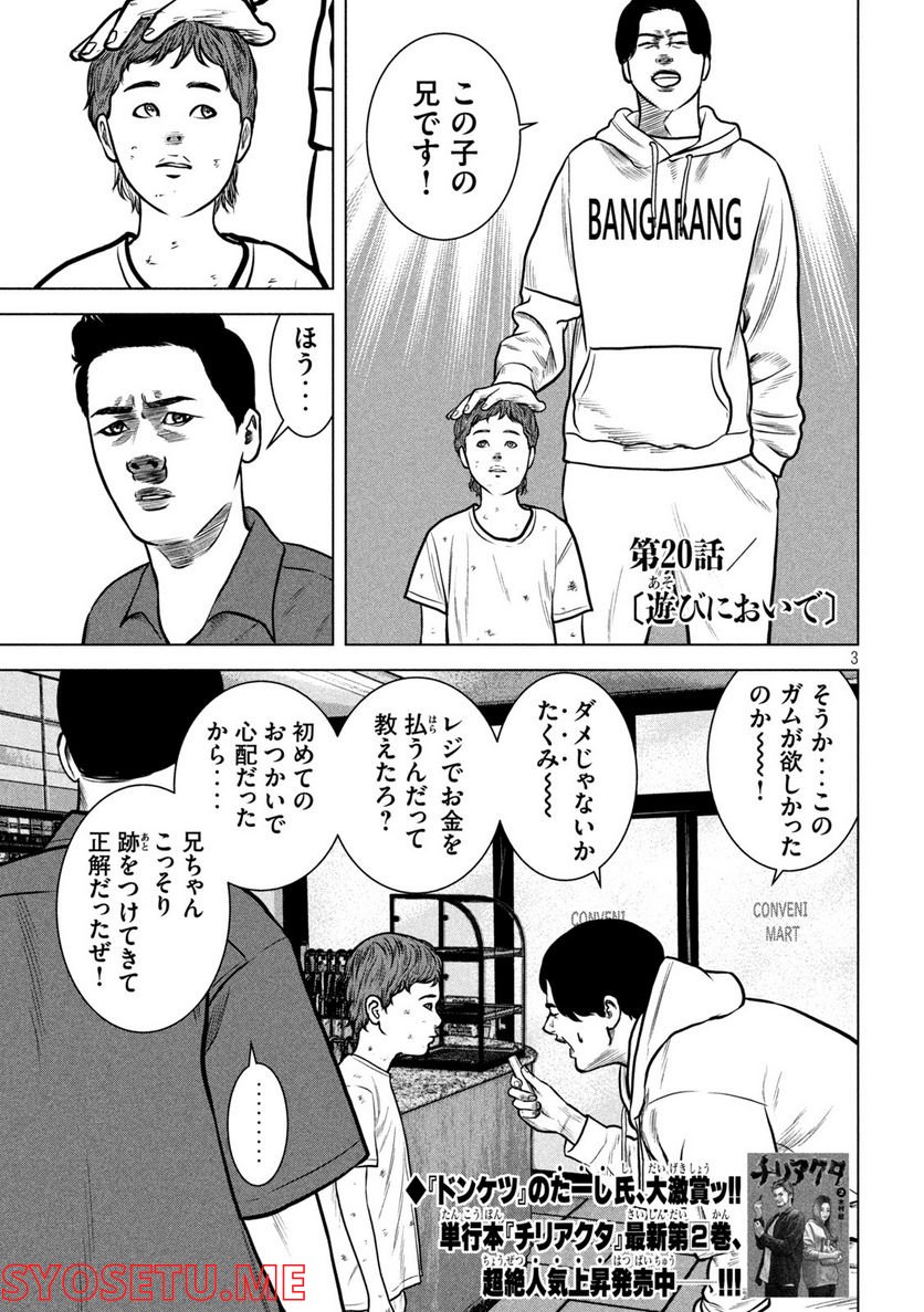 チリアクタ 第20話 - Page 3