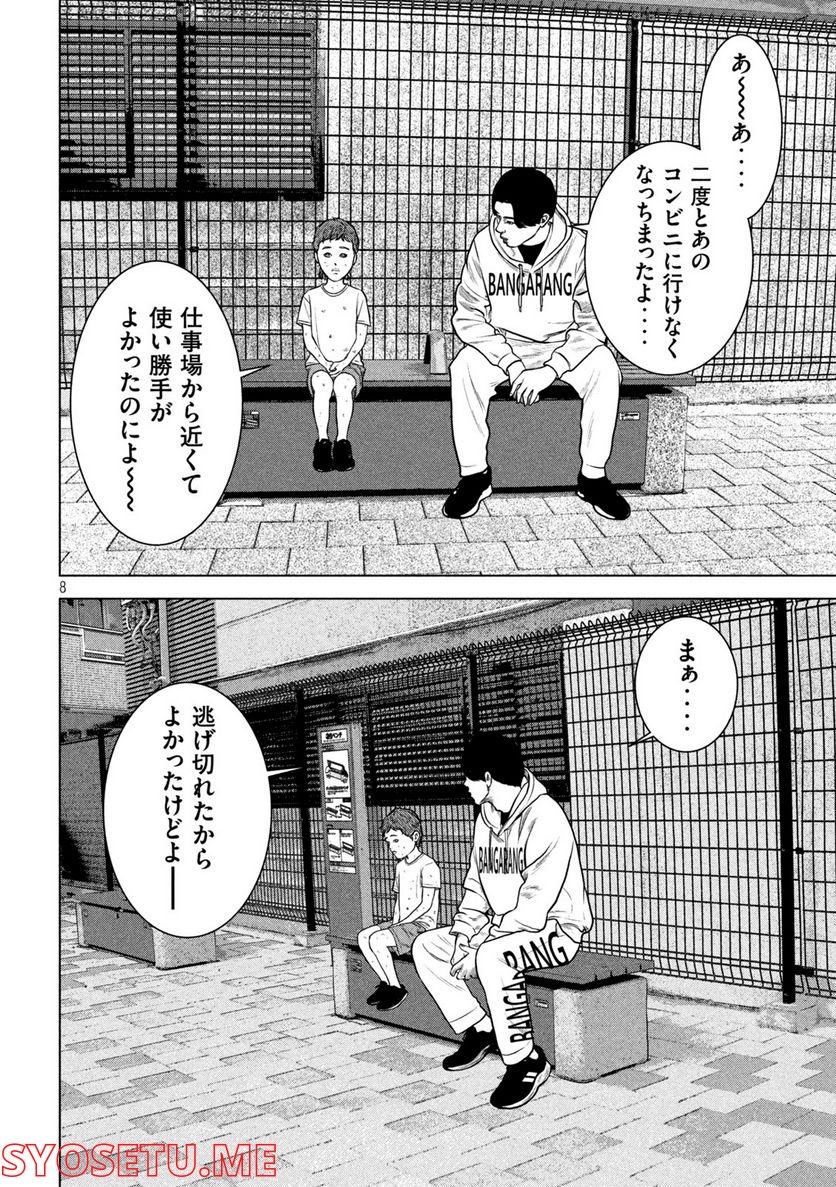 チリアクタ 第20話 - Page 8